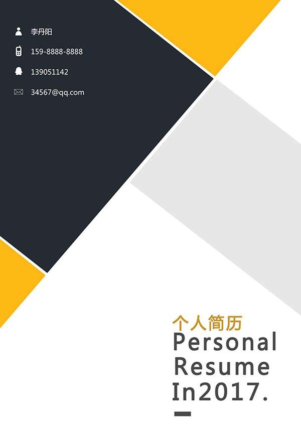 创意多边形组合word简历封面模板 - PNG派