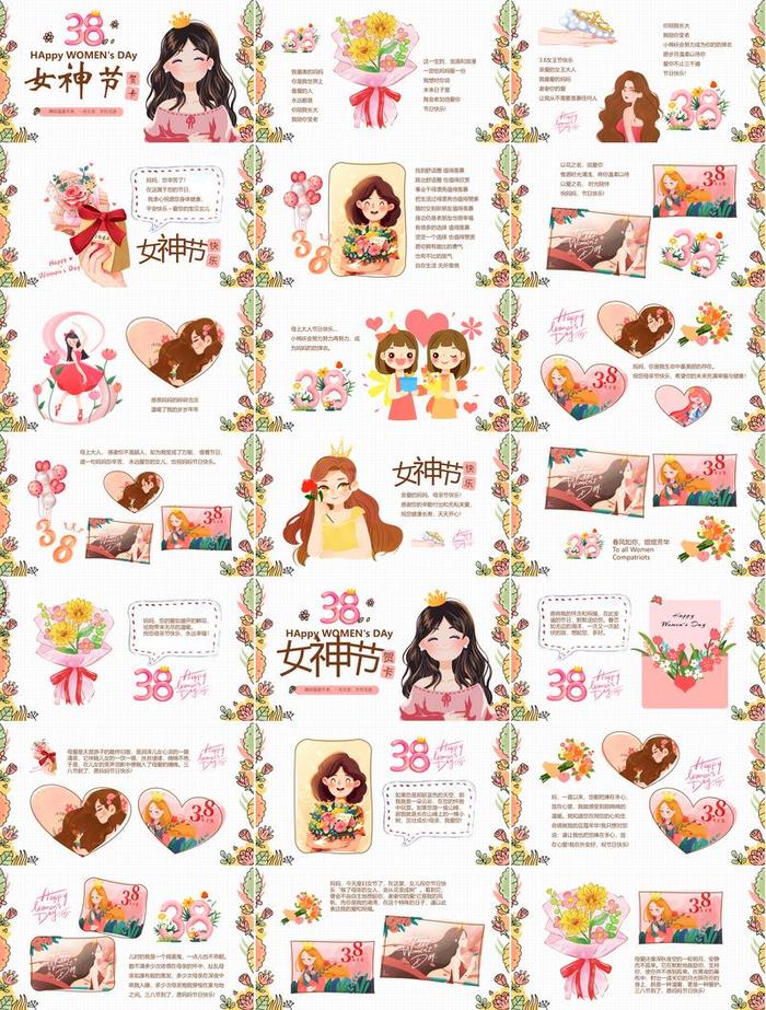 38女神节PPT模板 - PNG派