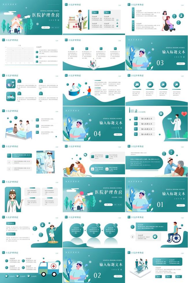 医院护理业务查房PPT模板 - PNG派