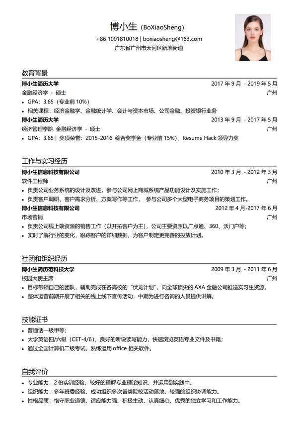 秋招word简历模板基础款免费下载 - PNG派