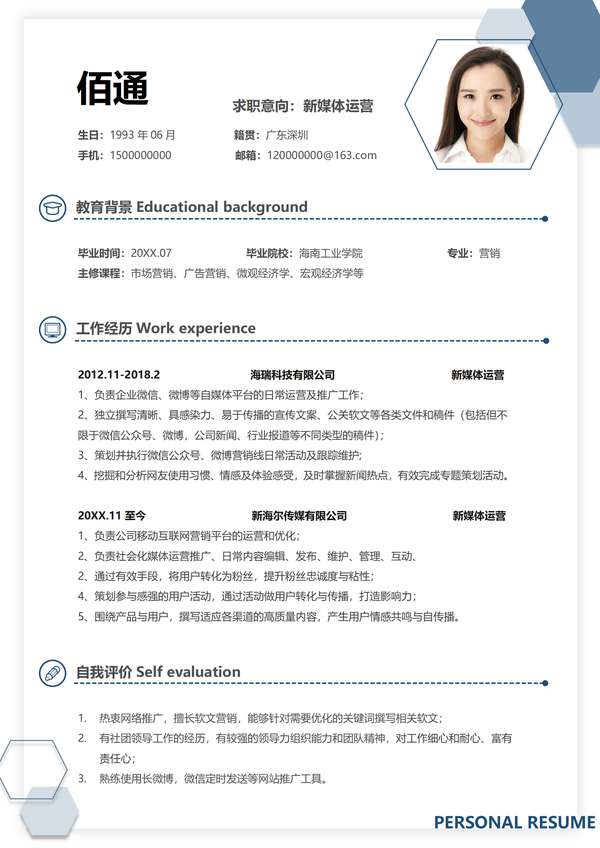 创意word简历新媒体求职下载免费下载 - PNG派