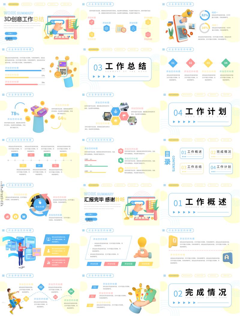 立体3D创意策划商务计划总结PPT模板