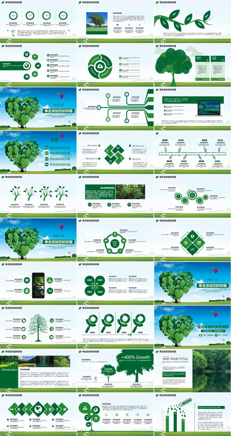 爱护自然生态保护环保PPT模板 - PNG派