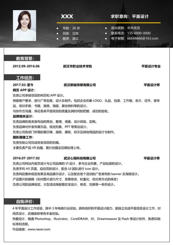 创意UI设计师免费word简历模板免费下载 - PNG派