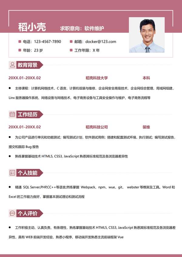计算机word简历免费下载 - PNG派