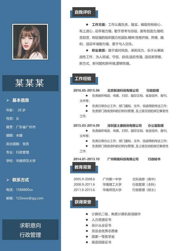 商务风格行政专员应聘word简历免费下载 - PNG派