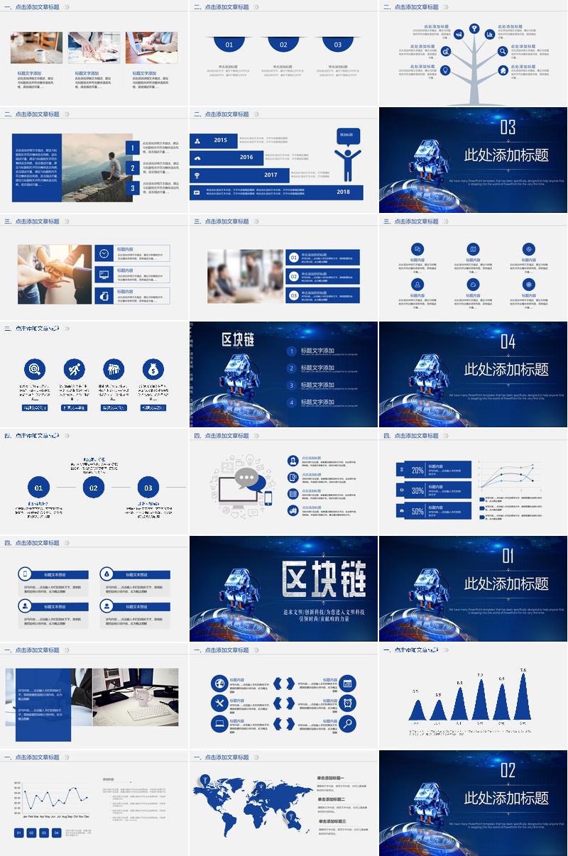 区块链数字货币高端科技PPT模板 - PNG派