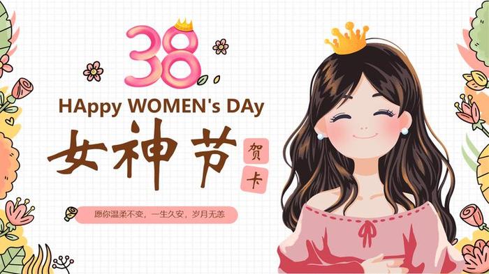 38女神节PPT模板 - PNG派