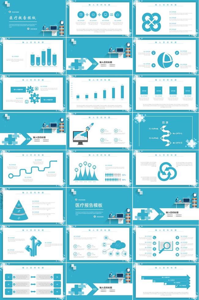 医疗行业年终总结PPT模板 - PNG派