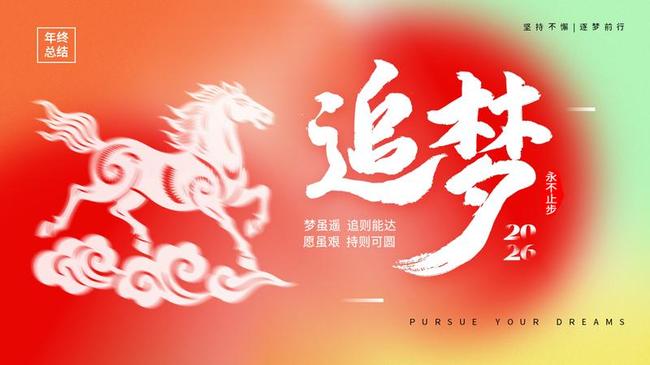 新春马年PPT模板 - PNG派