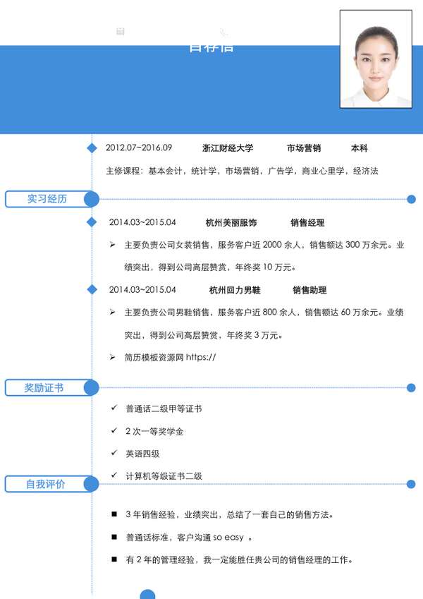 简约大气大学生word简历模板套装免费下载 - PNG派