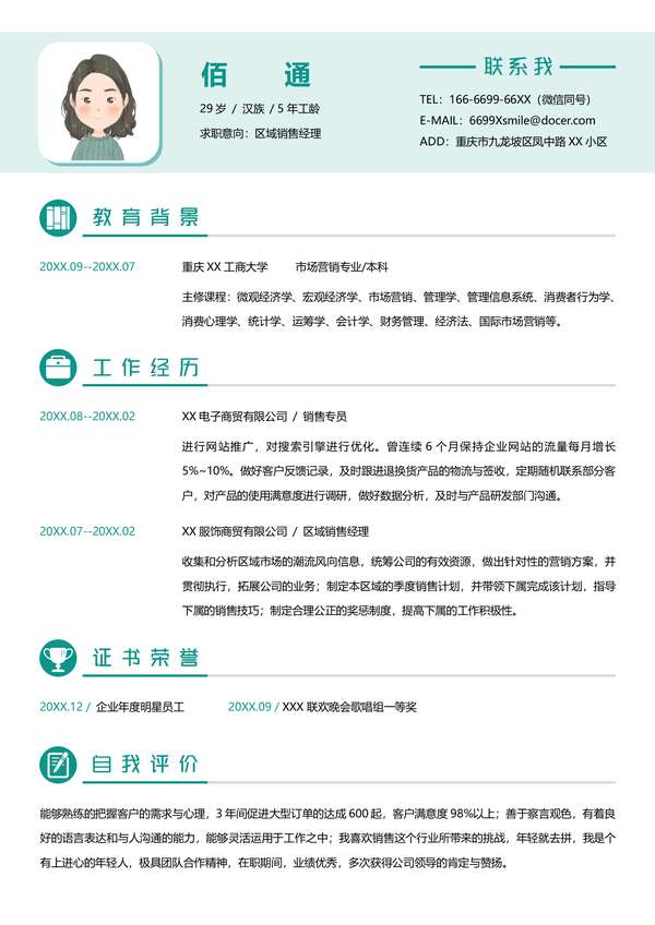 云计算产品销售专员word简历免费下载 - PNG派