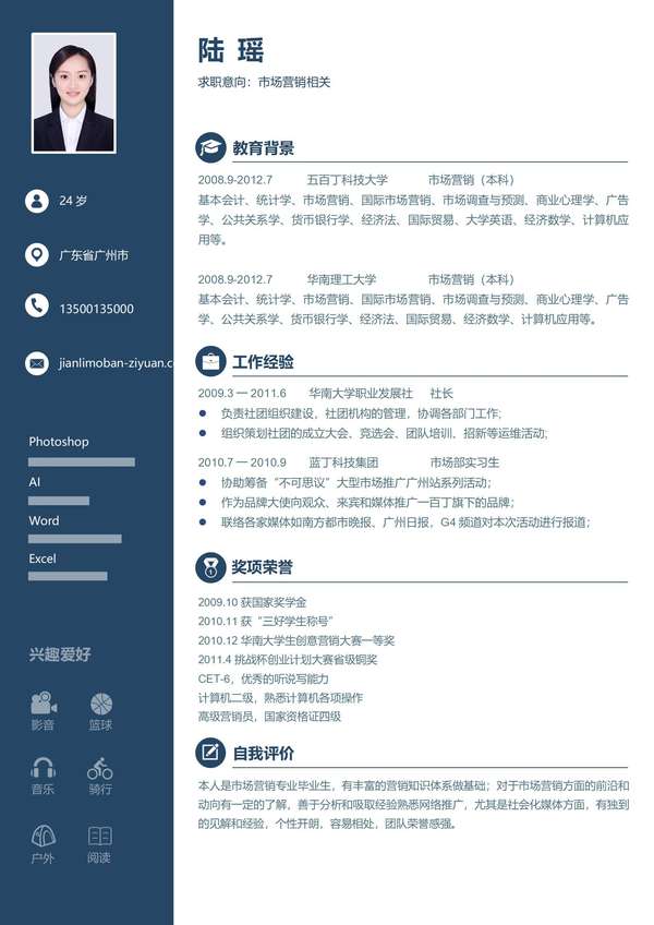 市场营销相关免费word简历模板免费下载 - PNG派