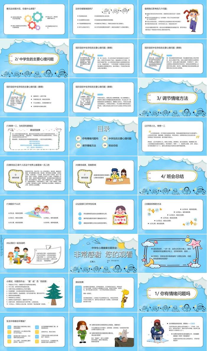 心理健康主题班会PPT模板 - PNG派