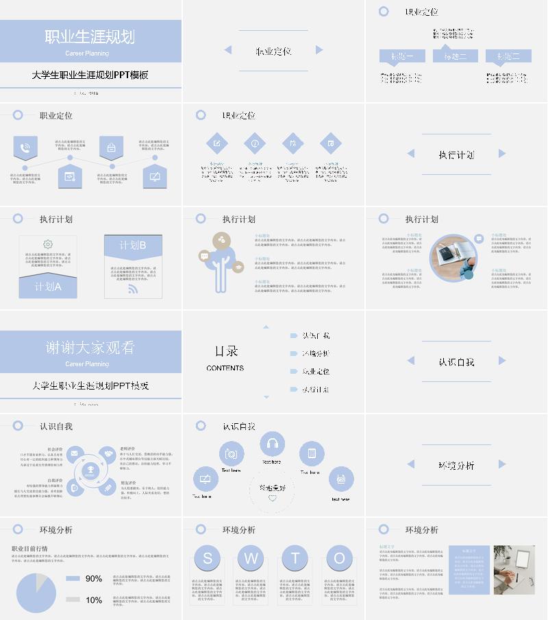 职业生涯规划PPT模板 - PNG派