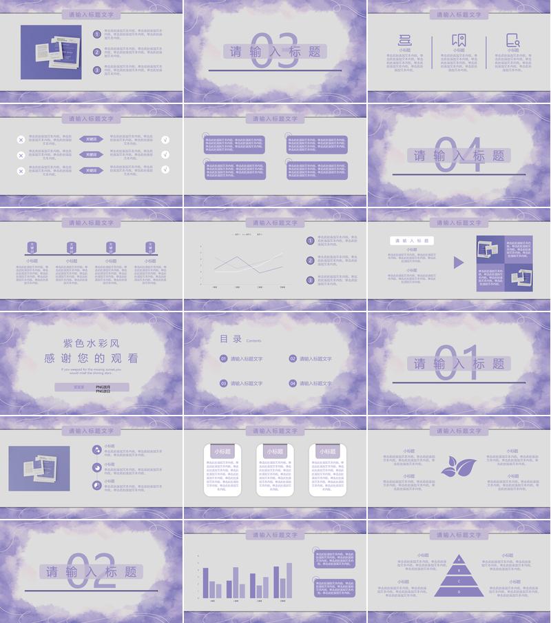 水彩晕染通用PPT模板 - PNG派
