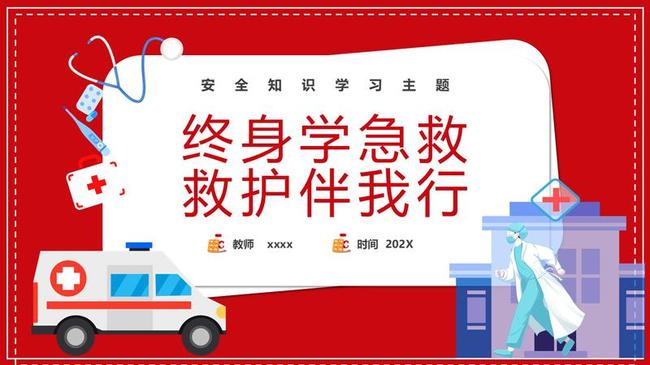 卫生健康培训PPT模板 - PNG派