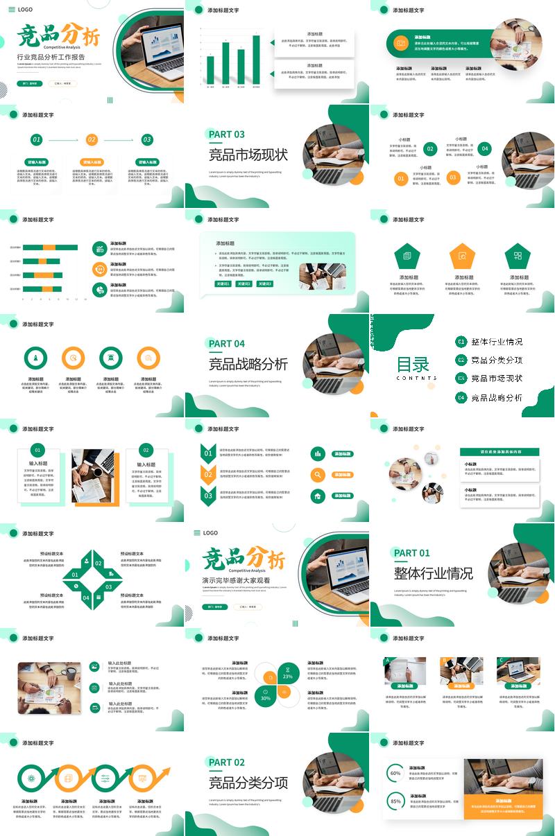 竞品分析报告PPT模板 - PNG派