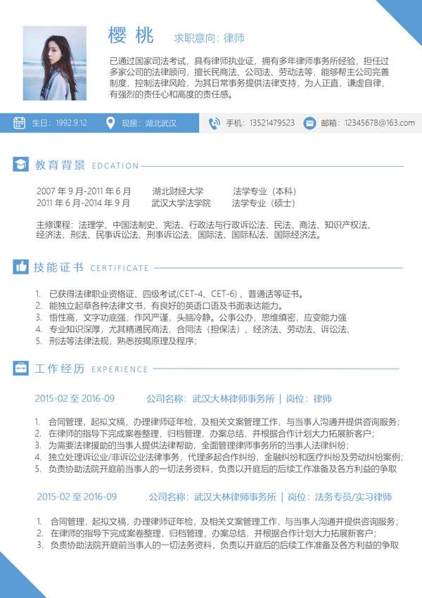 劳动法律师word简历模板免费下载 - PNG派