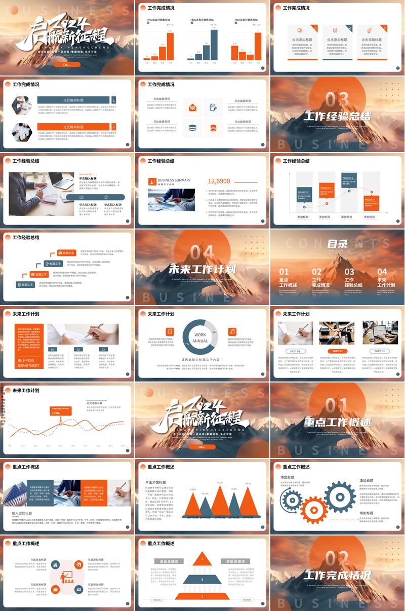 橙色系商务汇报企业介绍PPT模板 - PNG派