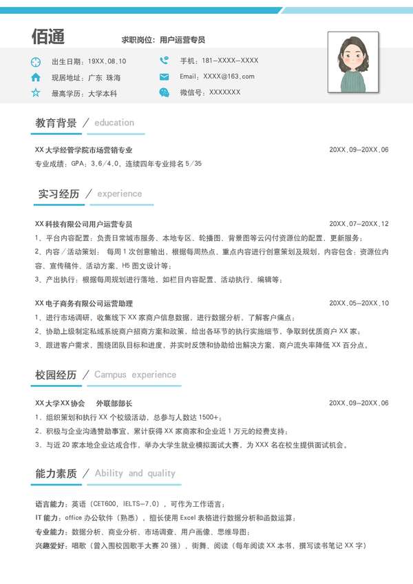 商务风用户运营专员求职word简历模板免费下载 - PNG派