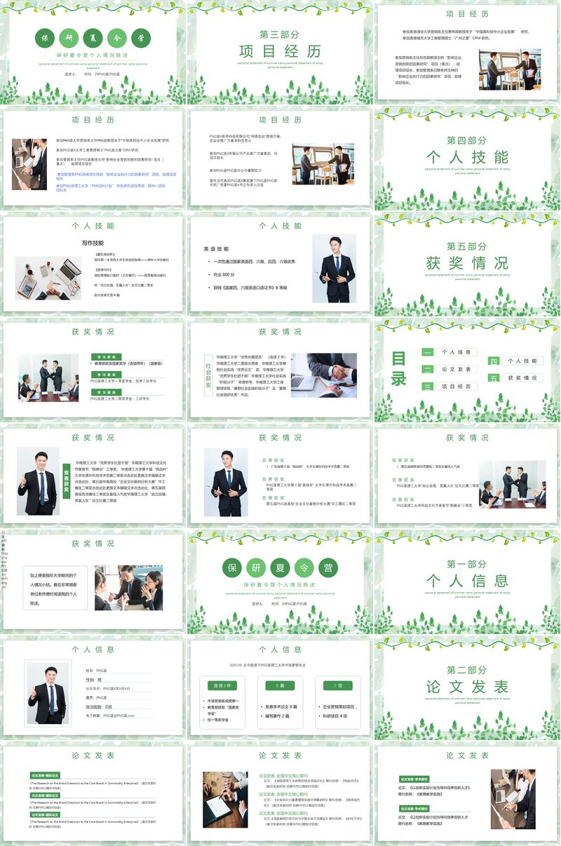 大学生职业规划PPT模板 - PNG派