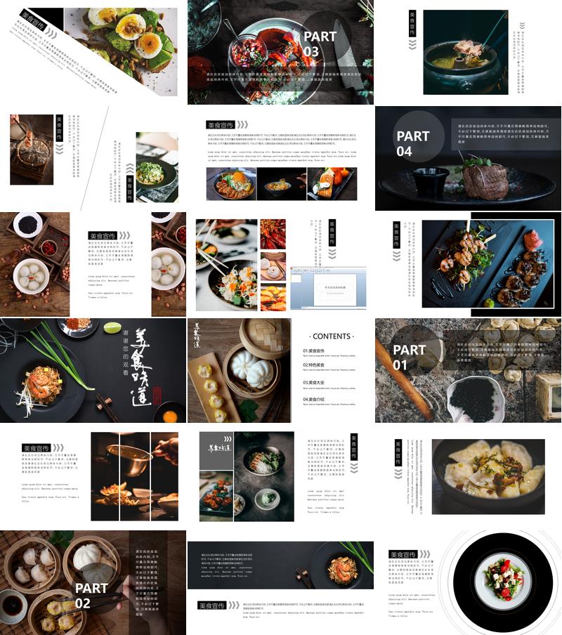 美食文化PPT模板 - PNG派