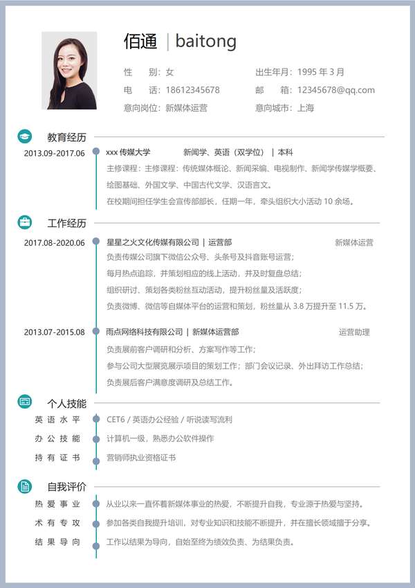 新媒体求职word简历创意展示免费下载 - PNG派