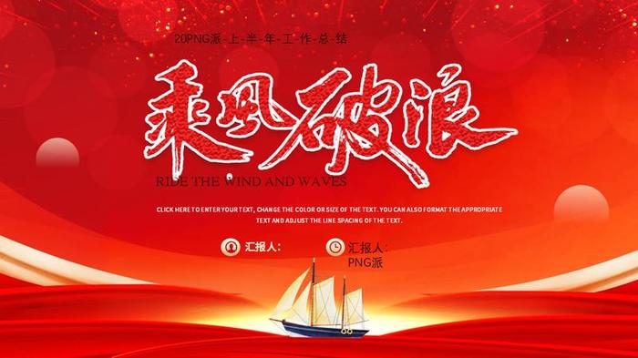 红色工作总结PPT模板 - PNG派