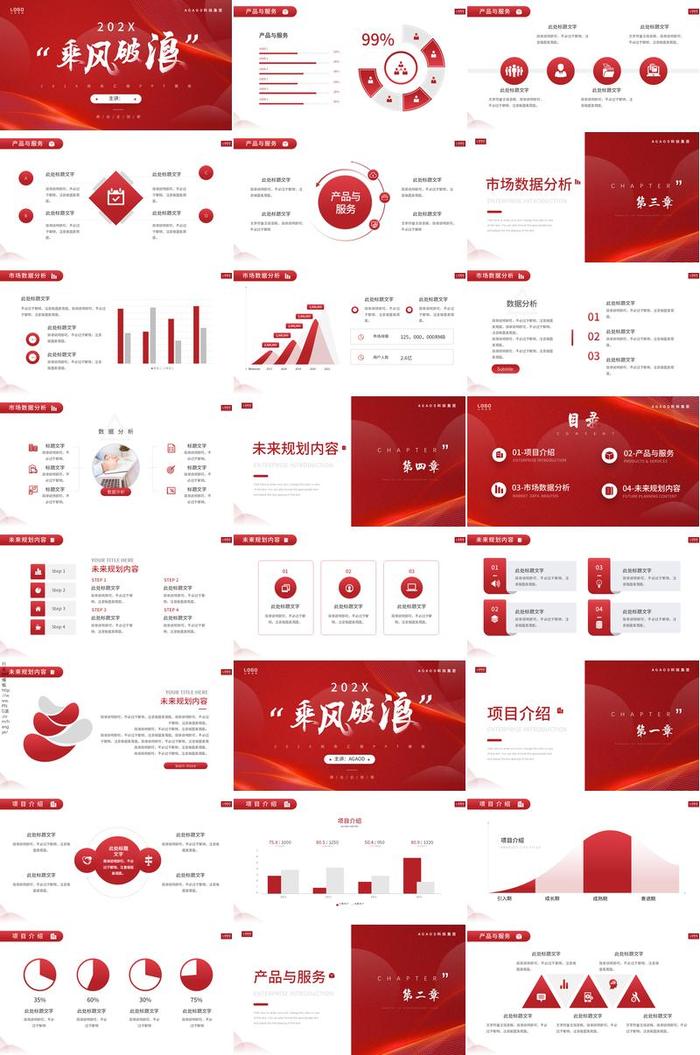 红色工作总结PPT模板 - PNG派