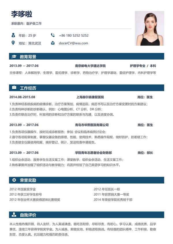 医护类工作免费word简历免费下载 - PNG派