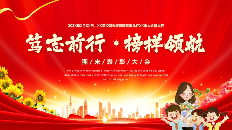 喜报喜庆颁奖典礼PPT模板 - PNG派