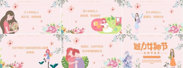 38女神节PPT模板 - PNG派