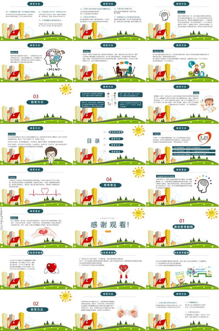 心理健康主题班会PPT模板 - PNG派