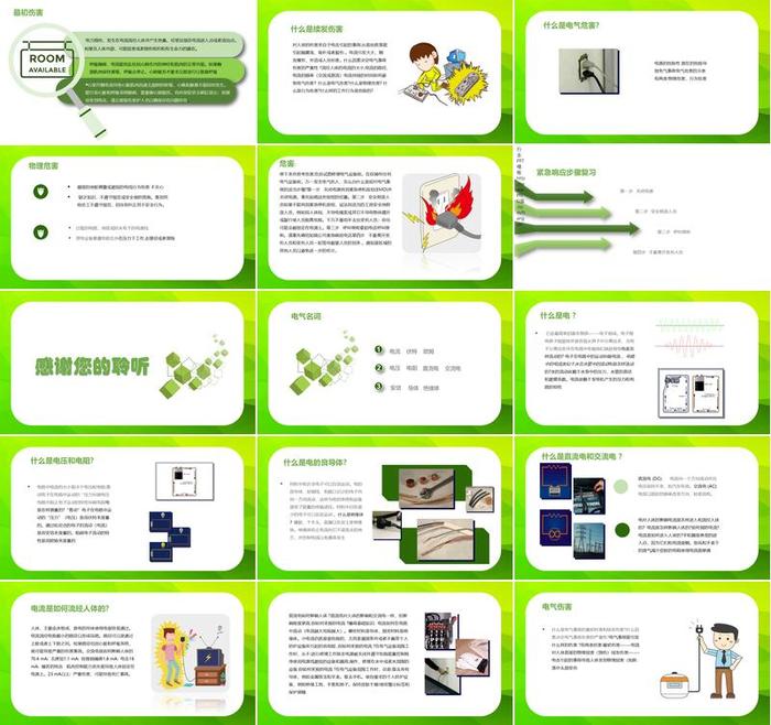 电气安全技术PPT模板 - PNG派