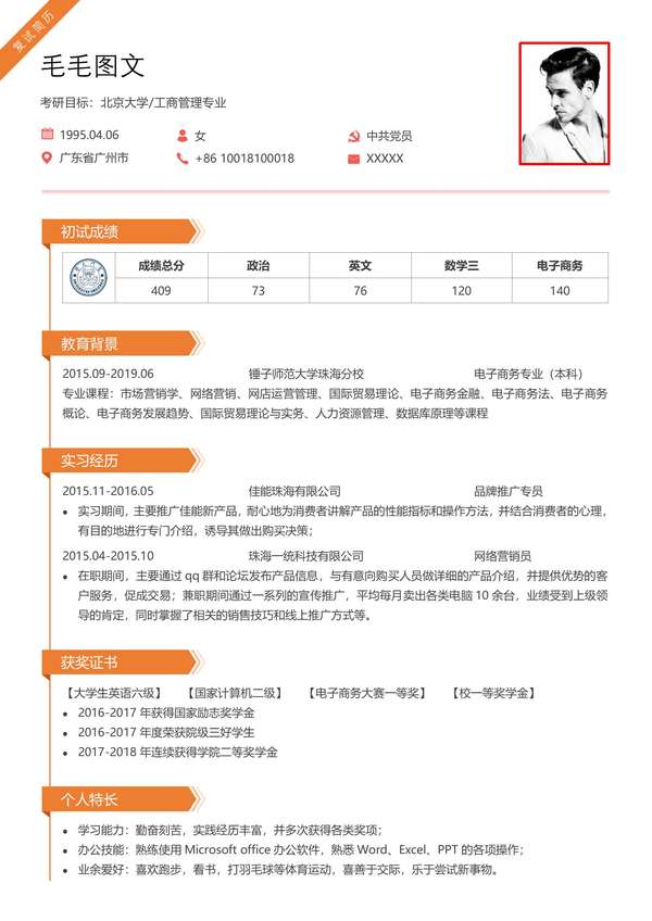 口译复试word简历自我评价免费下载 - PNG派