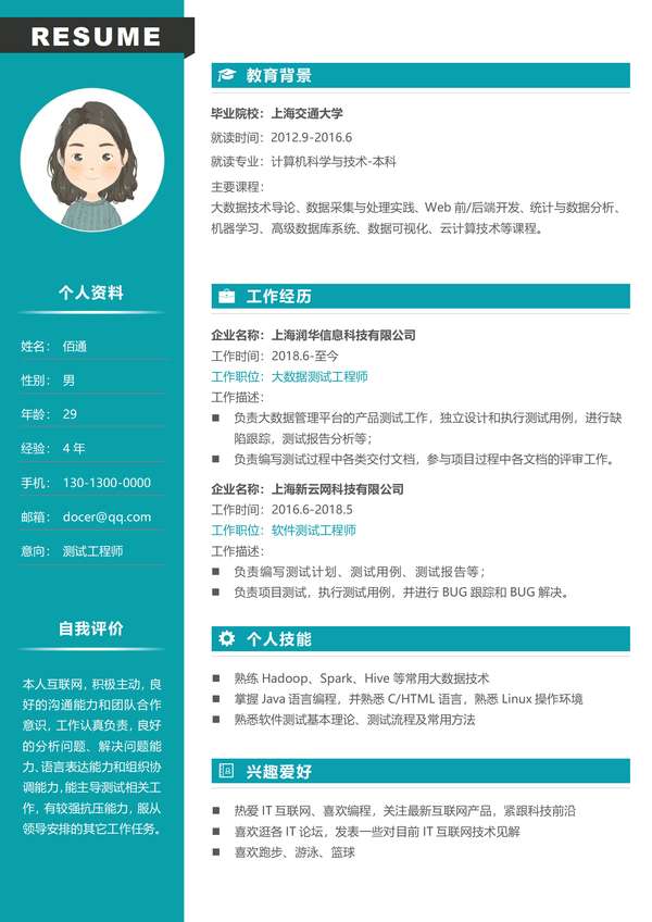 淡雅绿测试工程师年经验个人word简历模板免费下载 - PNG派