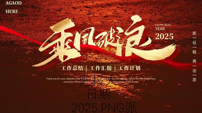 红色喜庆工作计划PPT模板 - PNG派