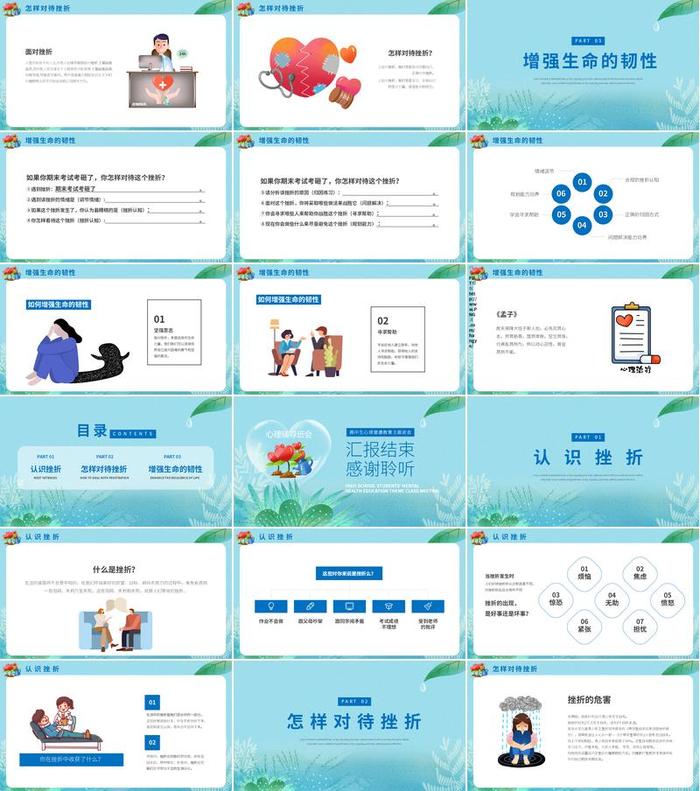 心理健康PPT模板 - PNG派
