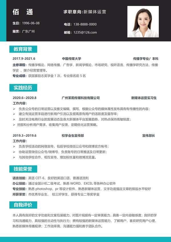 新媒体运营word简历单页免费下载 - PNG派