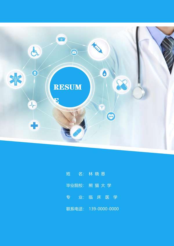医学专业求职者优选word简历模板免费下载 - PNG派