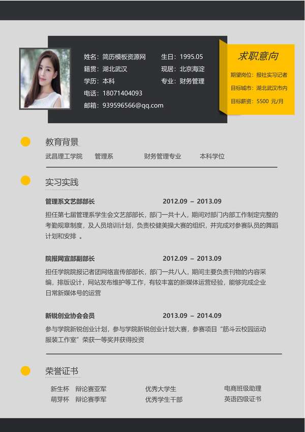 银色科技风网络管理员word简历模板免费下载 - PNG派