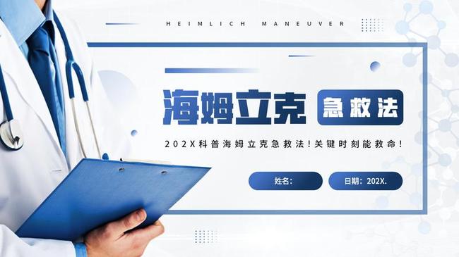 卫生健康培训PPT模板 - PNG派