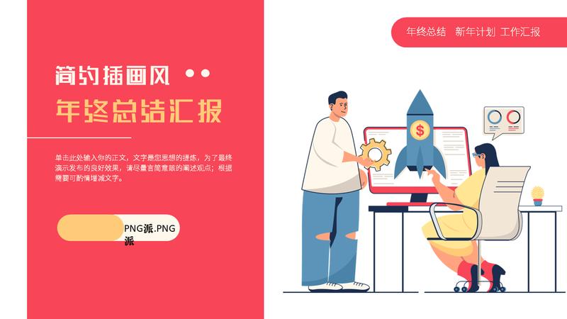 季度年终插画风格工作总结汇报PPT模板 - PNG派