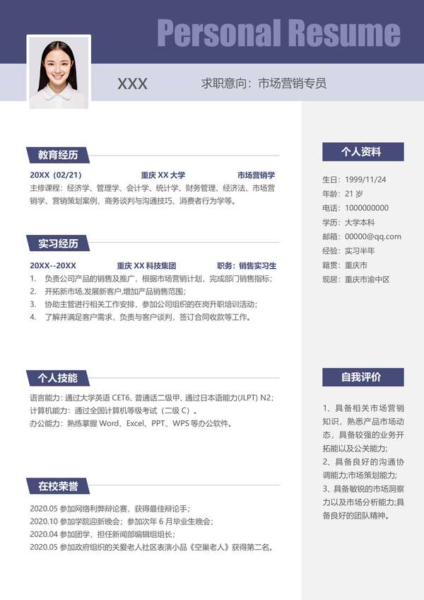 酒店预订销售专员word简历模板免费下载 - PNG派