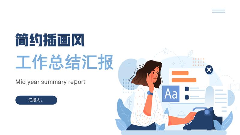 扁平化小清新季度工作总结汇报PPT模板 - PNG派