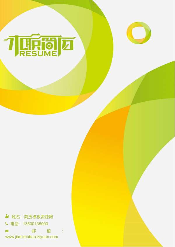 有效沟通展现免费和谐色系word简历封面模板免费下载 - PNG派