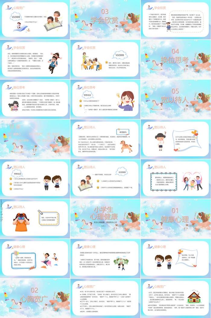 心理健康PPT模板 - PNG派