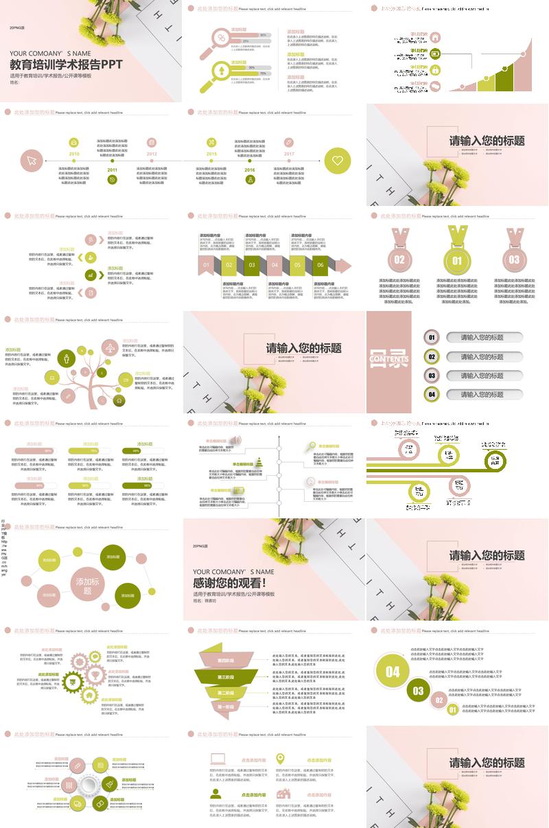 学术汇报PPT模板 - PNG派