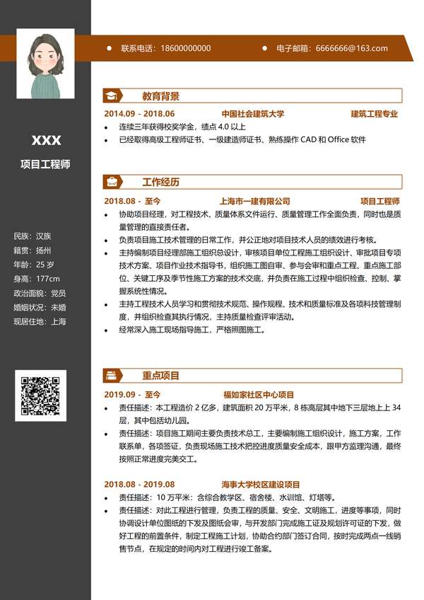 一键拥有免费项目工程师word简历模板免费下载 - PNG派